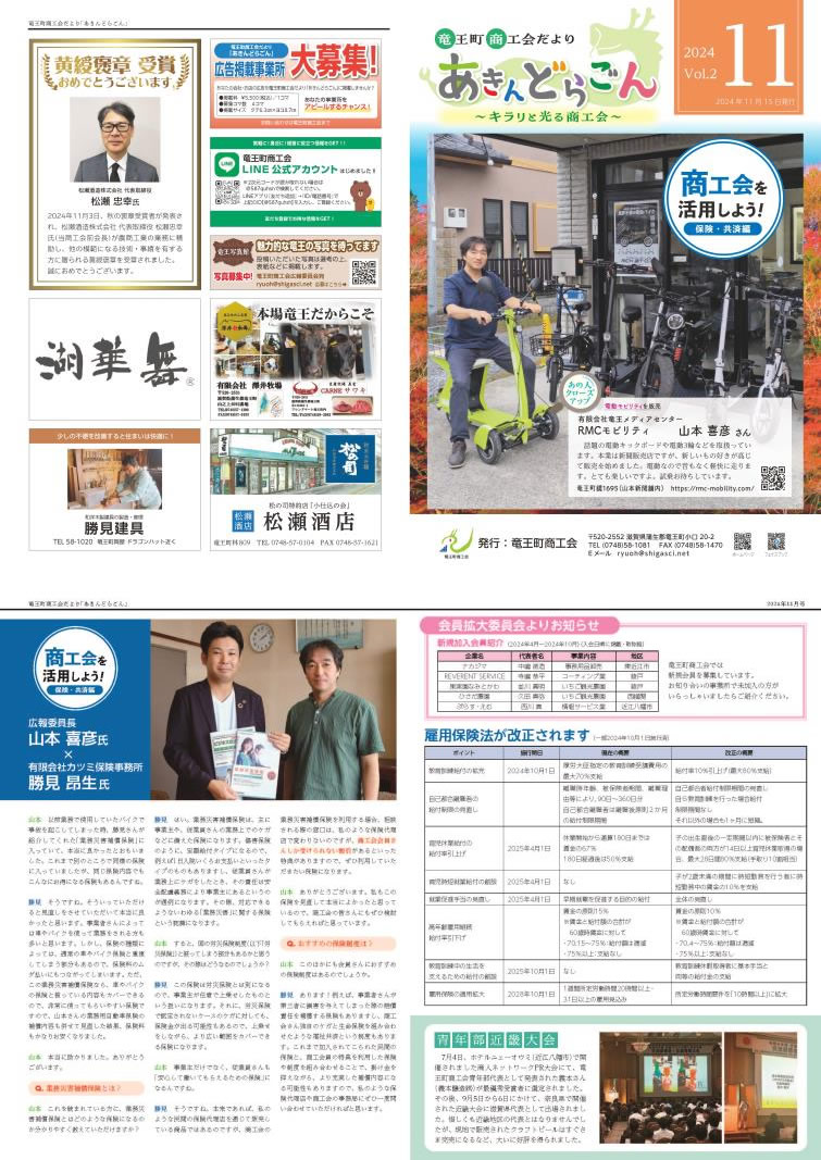 Vol.02　202411竜王町商工会だより「あきんどらごん」